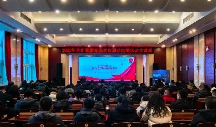 【宪法宣传】送法进国企 精准护航守红线——阜新市清河门区人民检察院为阜矿集团筑牢职务犯罪“防火墙”