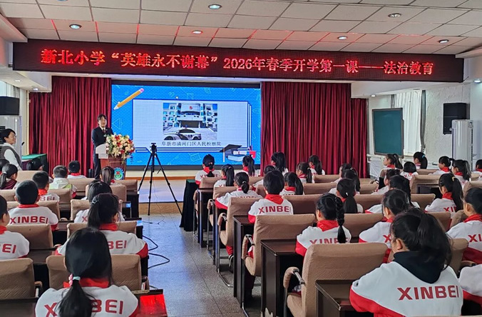 法治护航新学期，安全守护伴成长|清河门区人民检察院检察干警走进新北小学开展“开学法治第一课”