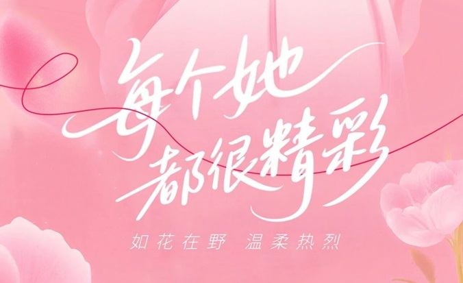 【春风拂面颜愈少，笑时犹带岭梅香】清河门区人民检察院祝女同胞节日快乐！